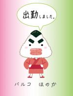 シュッキーン☆