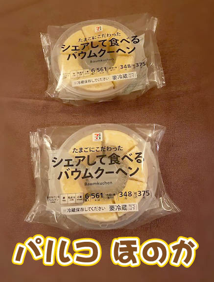 バウムクーヘン