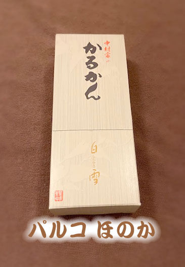 かるかん白雪