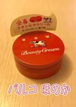 スキンケアクリ…