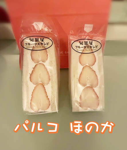 フルーツサンド(いちご)
