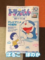 ドラえもん