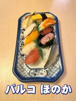 お寿司
