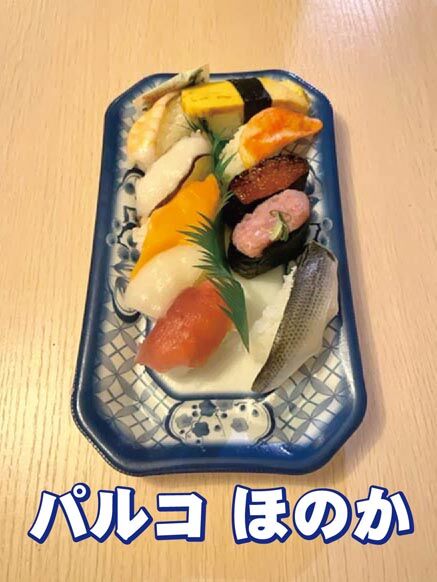 お寿司