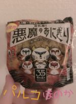 悪魔のおにぎり