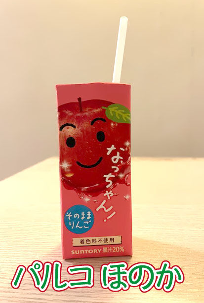なっちゃん