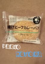 揚げビーフカレ…