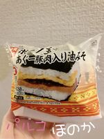 ポーク玉子おに…