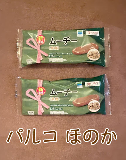 ムーチー
