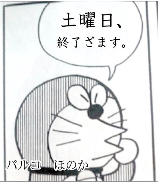 土曜日終了^ - ^