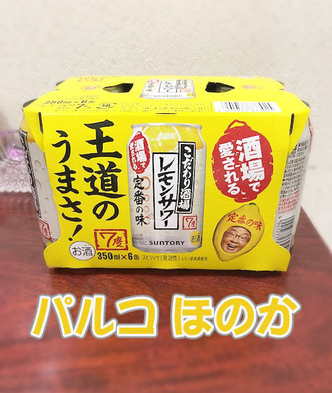 こだわり酒場レモンサワー