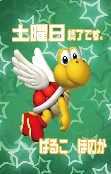 土曜日終了です。