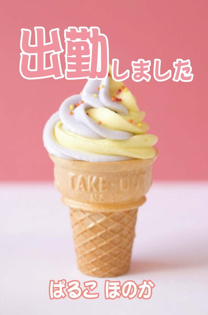 シュッキーン☆