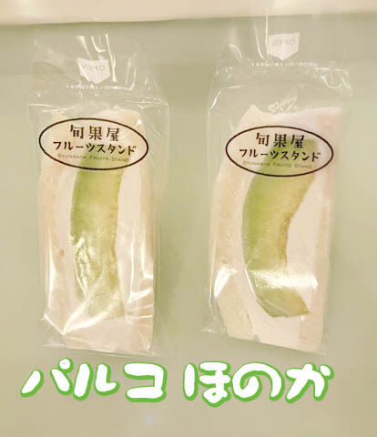 フルーツスタンド メロン