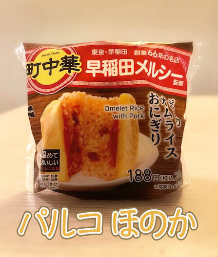 ポークオムライスおにぎり