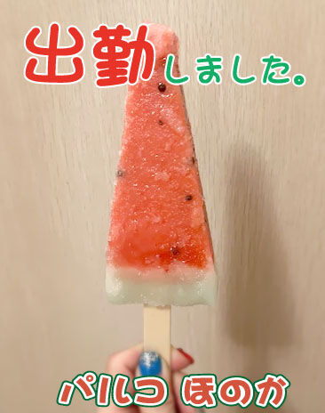 シュッキーン☆