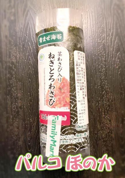 ねぎとろわさび