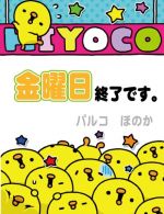 土曜日終了です…