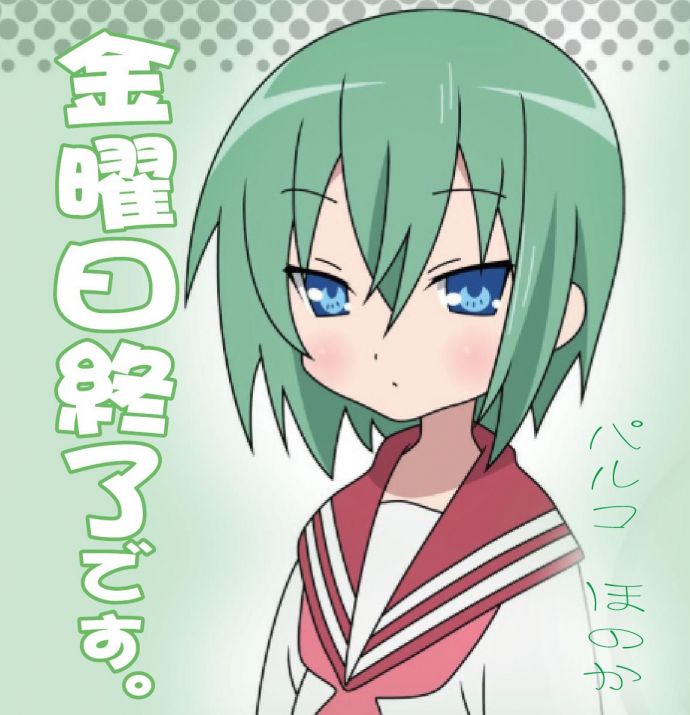 金曜日終了です。