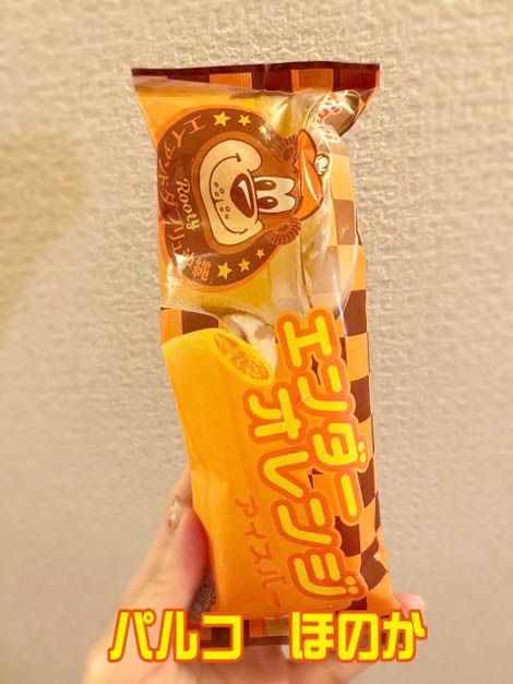 エンダーオレンジアイスバー