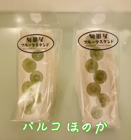 白ぶどうフルーツスタンド
