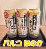 レモンサワー