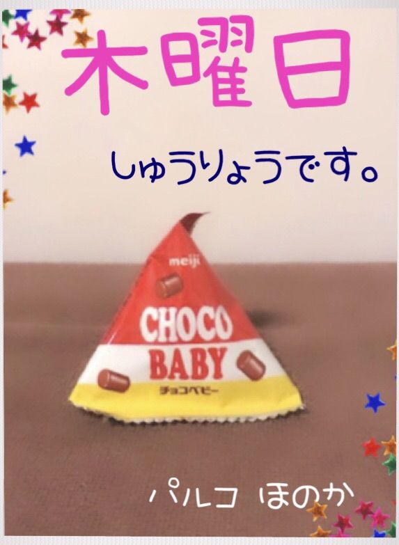木曜日終了。