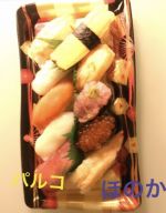 にぎり寿司10貫