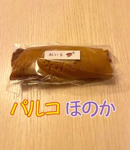 紅いもぽーぽー