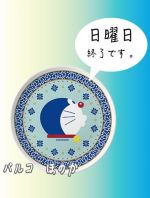 日曜日終了^ - ^