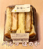 ロースカツサン…