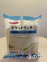 ポケットランチ…