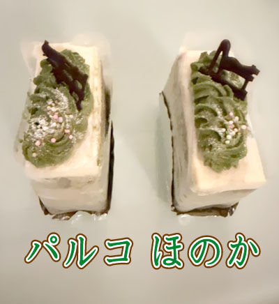 ピスタチオケーキ