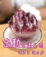 シュッキーン☆