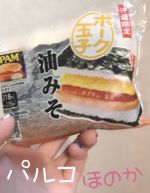 ポーク玉子 油…