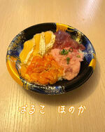 まぐろ・サーモ…