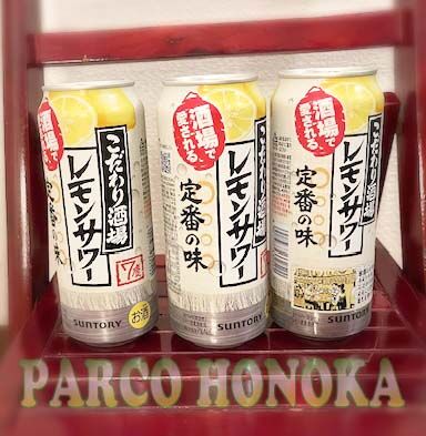 こだわり酒場レモンサワー