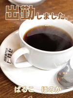 シュッキーン☆