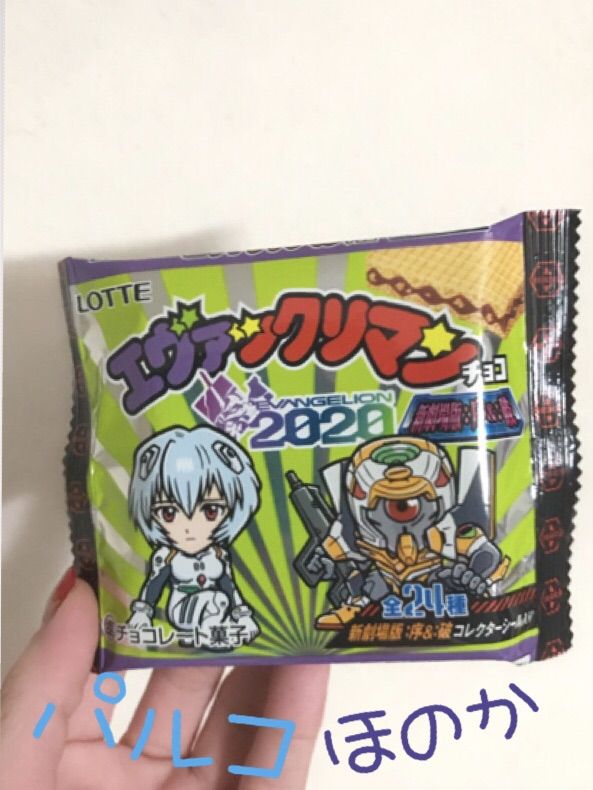 エヴァックリマンチョコ