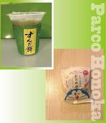 ずんだ餅とどら…
