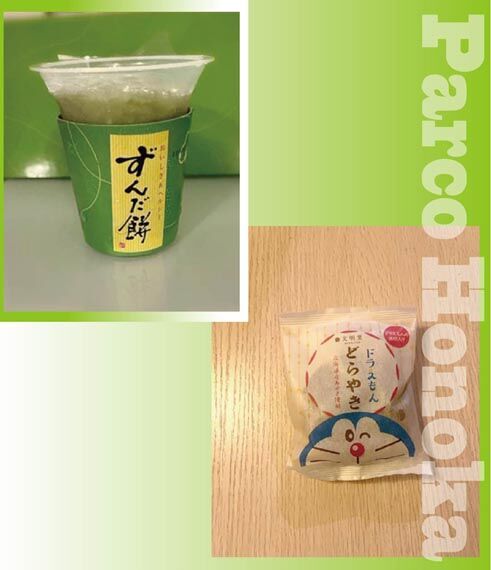 ずんだ餅とどら焼き