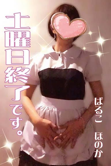 土曜日終了です。