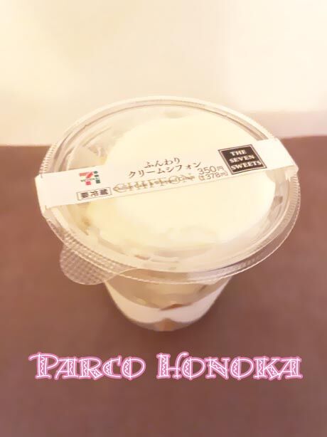 ふんわりクリームシフォン