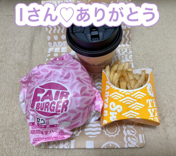 Iさんありがとう