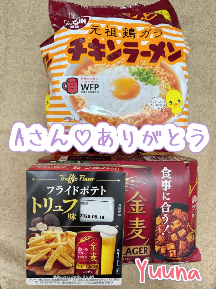 Aさんありがとう