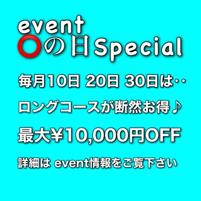 超ぶっ飛び!MAX¥10,000円割引!今回は20 21 22日の3日間連続!
