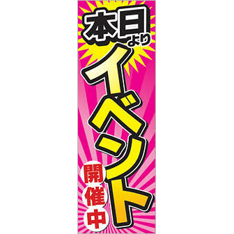 ☆本日イベント開催中☆
