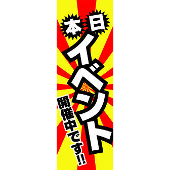 ☆本日イベント開催中☆