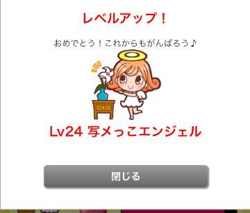 写メっ子レベル24♡