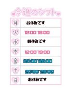 今週のシフト決…
